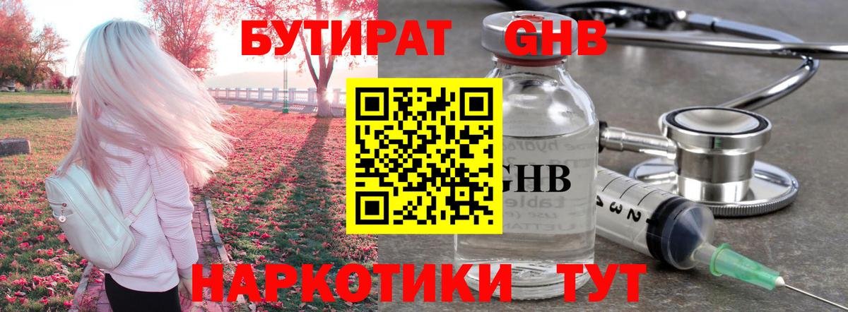Губаха  Бутират BDO  Бутират  Вход с VPN 