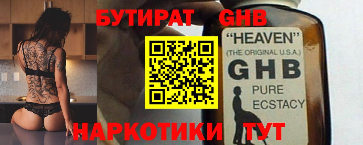 БУТИРАТ оксана Губаха