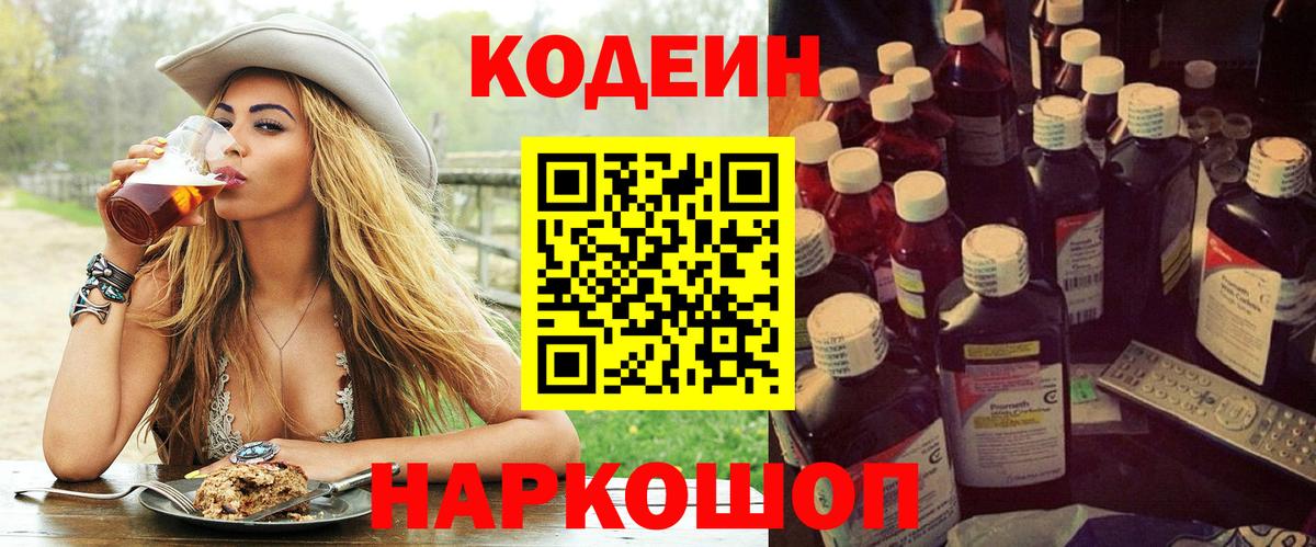 Губаха  Codein Purple Drank  Кодеин напиток Lean (лин)  Вход с VPN 